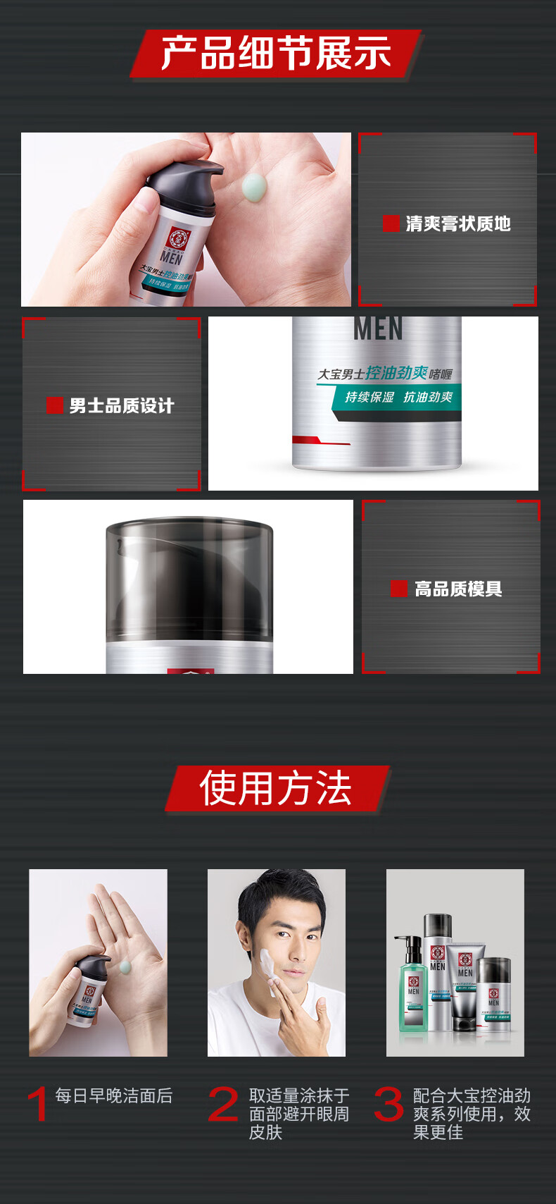 大宝男士系列  劲爽温和补水保湿面部啫喱乳液霜润肤秋冬季护肤品 大宝男士焕活保湿凝露50g*2