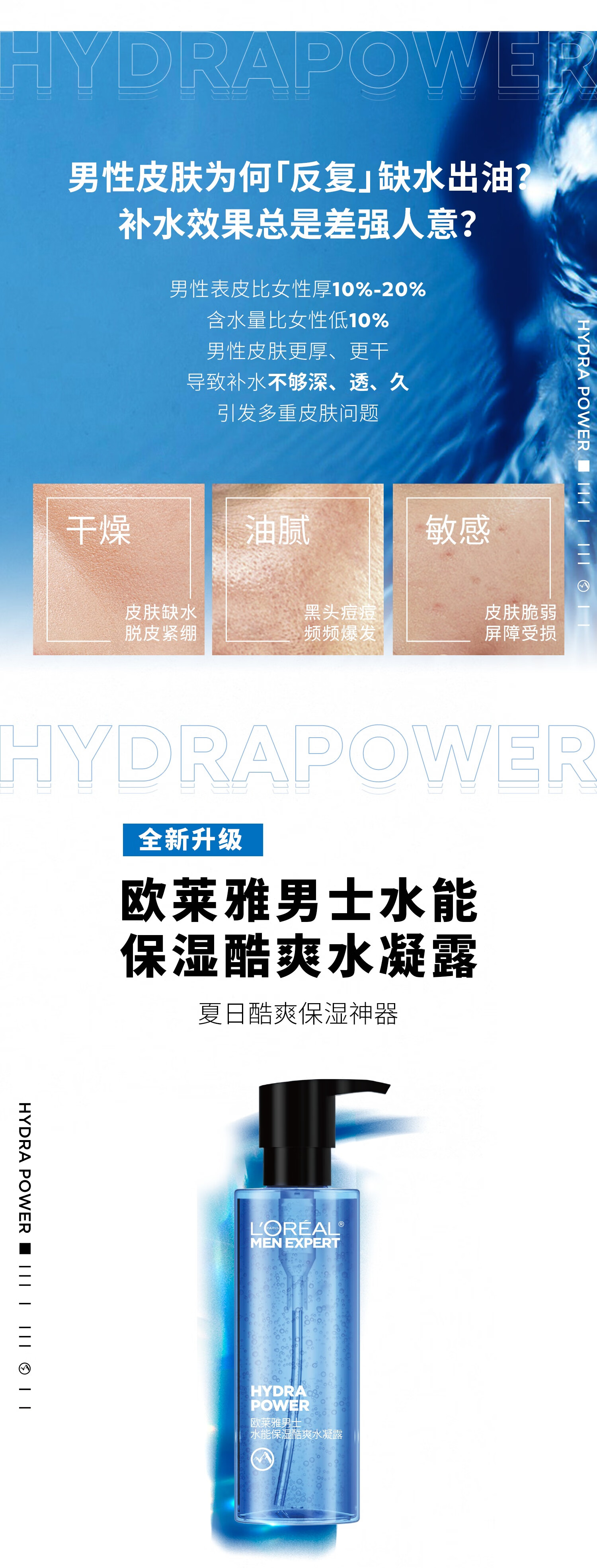 欧莱雅男士水能补水保湿酷爽水凝露120ml爽肤水男士护肤品生日礼物