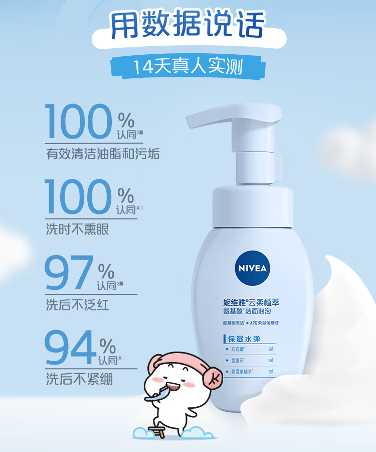 妮维雅（NIVEA）云柔植萃氨基酸清爽净透洁面泡泡 180ml（新老包装随机发货）