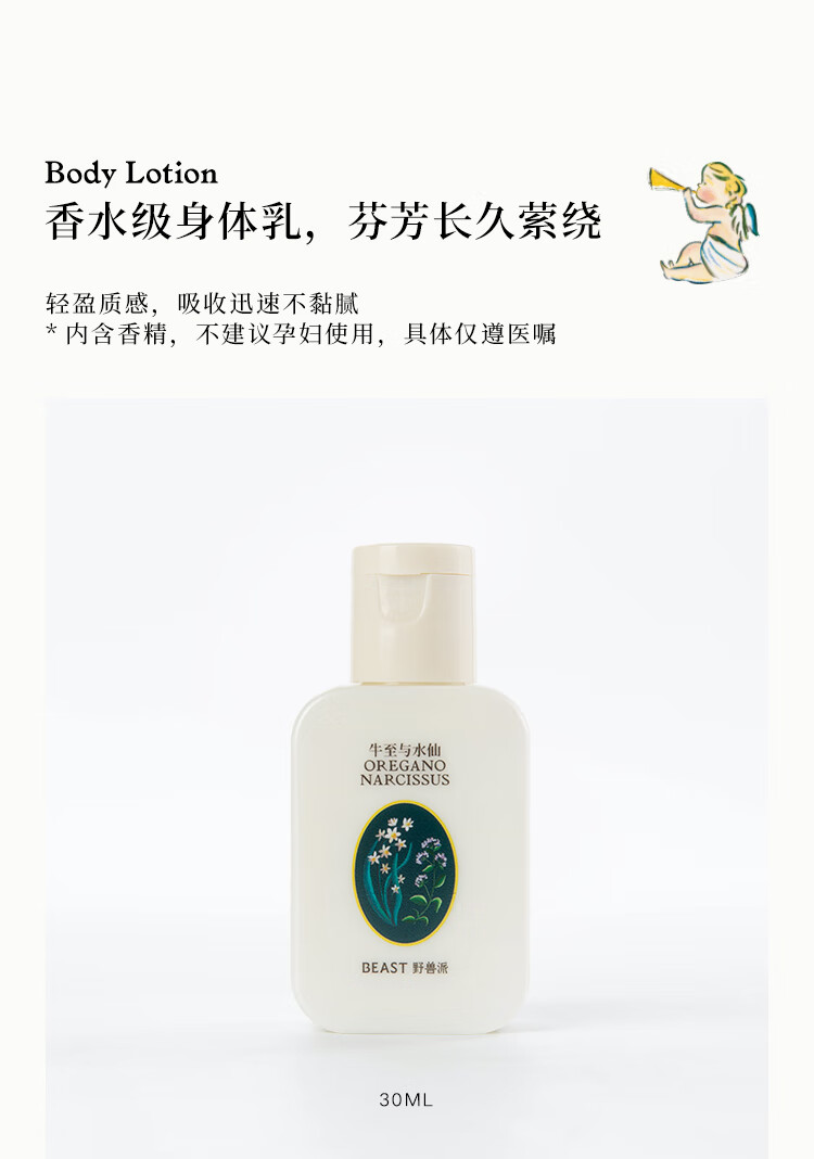 野兽派（THE BEAST）“野兽的花”系列植萃精油个护旅行套组生日礼物中秋节礼物 牛至与水仙香型