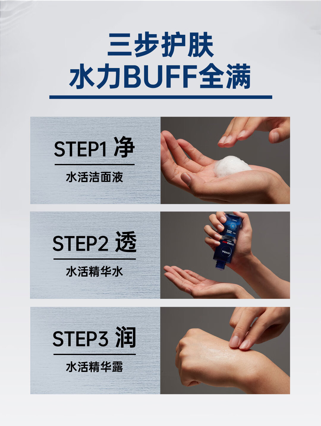 妮维雅（NIVEA）男士护肤品水活保湿礼盒（洁面+保湿啫喱+小蓝管）生日礼物