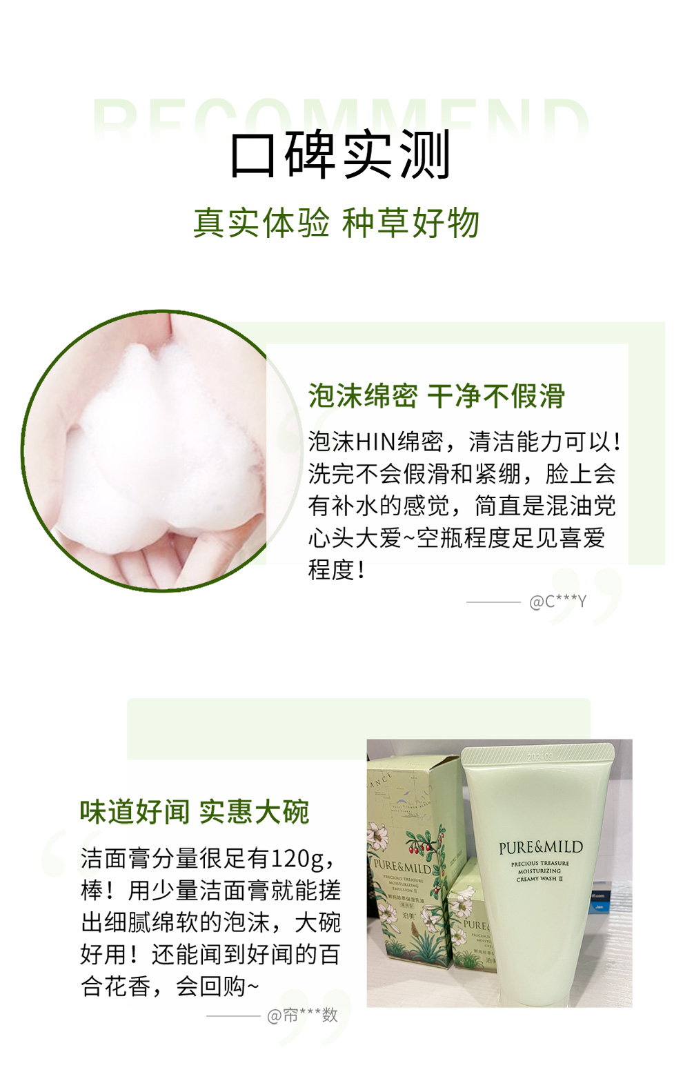 泊美（PURE & MILD）鲜纯珍萃保湿水润洗面奶120g(深层清洁保湿补水)送女生