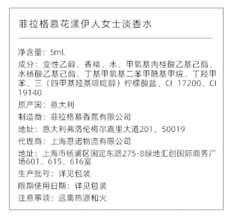 菲拉格慕花漾伊人女士淡香水 5ml