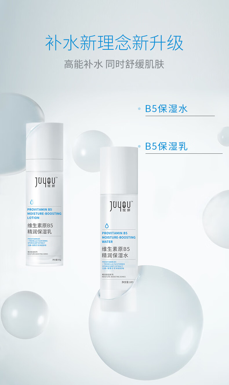 绽妍水乳护肤化妆品套装维生素b5敏感肌保湿乳液脸霜50g+保湿水100ml