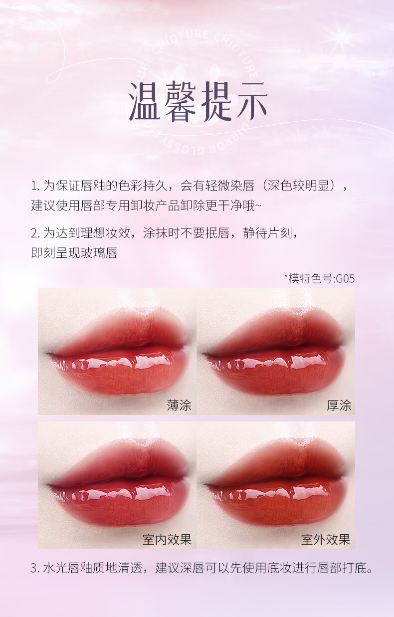 稚优泉（CHIOTURE）水光唇釉G05棕调豆沙色（mini装）不易掉色持久保湿礼物送女友