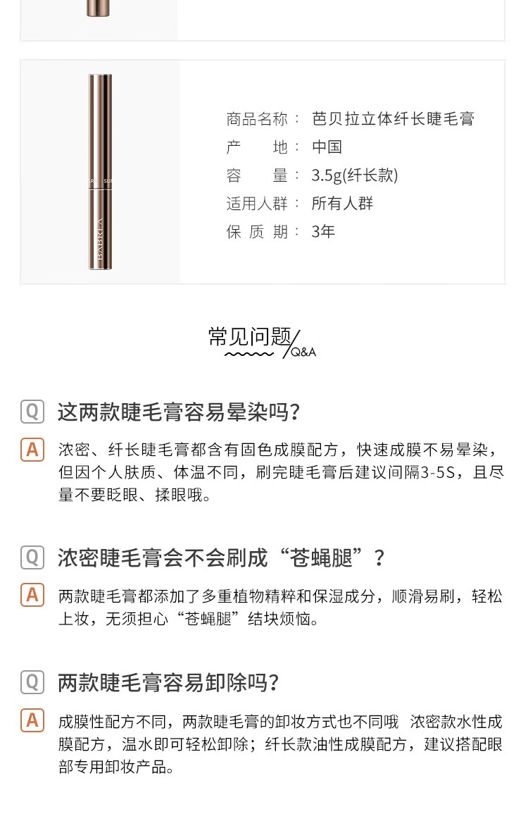 芭贝拉立体纤长睫毛膏3.5g 持久纤长防晕染睫毛打底膏浓密定型巴贝拉