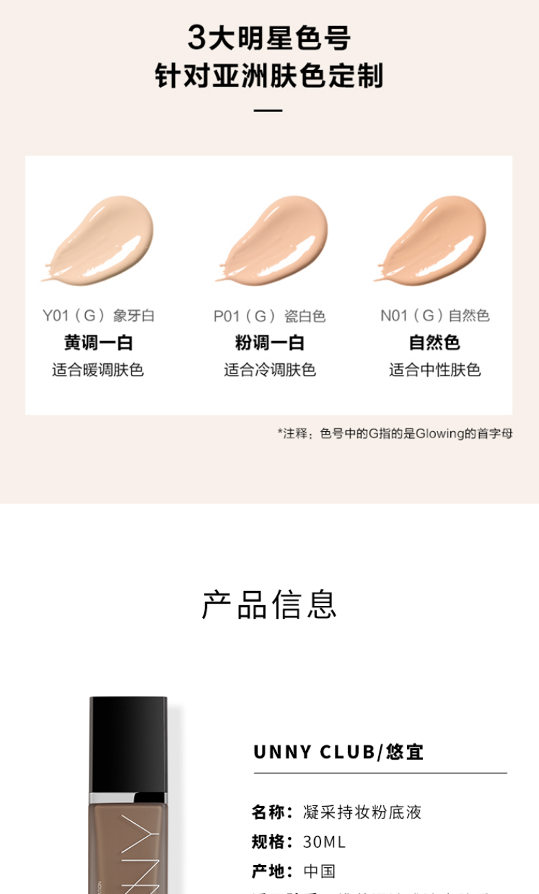 悠宜（unny club） 粉底液调色遮盖瑕疵保湿干油皮女学生平价BB霜防水养肤底妆防汗 新款#N01 自然色