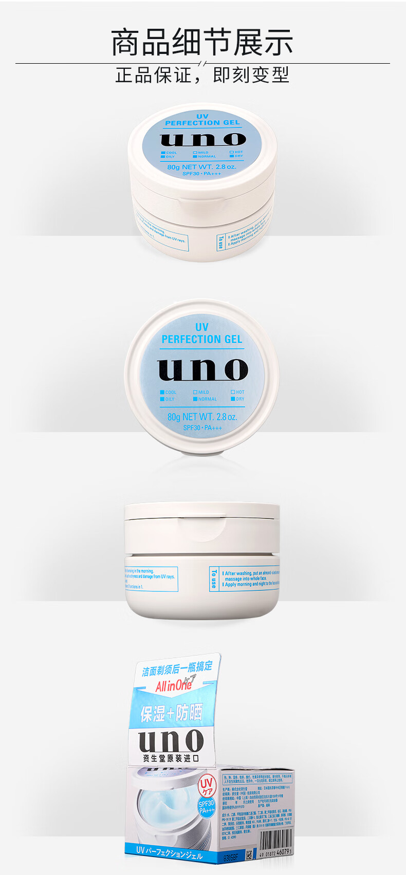 吾诺（UNO）男士多效防晒凝露80g  （ 男士面霜 清爽控油  防晒护肤  ）