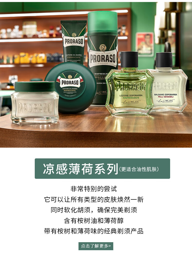 PRORASO意大利男士进口剃须泡沫50ML 清爽祛油桉树薄荷