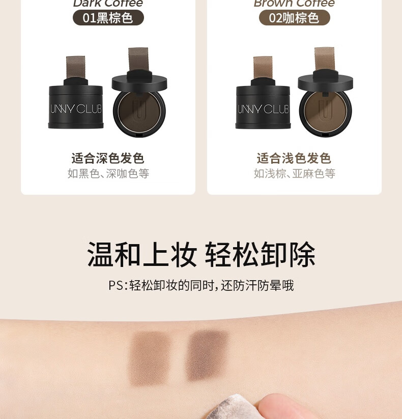 悠宜（unny club）柔光绒雾发际线粉3.2g 01黑棕色（防水防汗遮盖鬓角修容阴影）