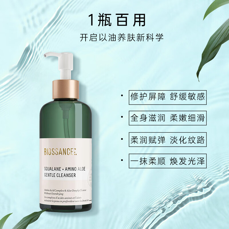 BIOSSANCE植物提取角鲨烷油100ml 保湿滋润修护身体精华油 纯净护肤