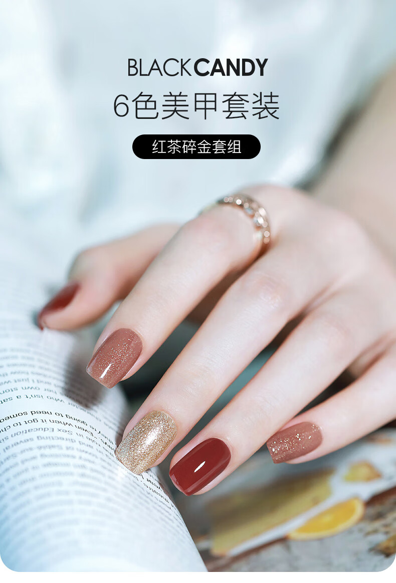 糖果小姐（Miss Candy）小黑糖甲油胶光疗烤灯初学美甲蔻丹10ml*6红茶碎金套组/BY05新年