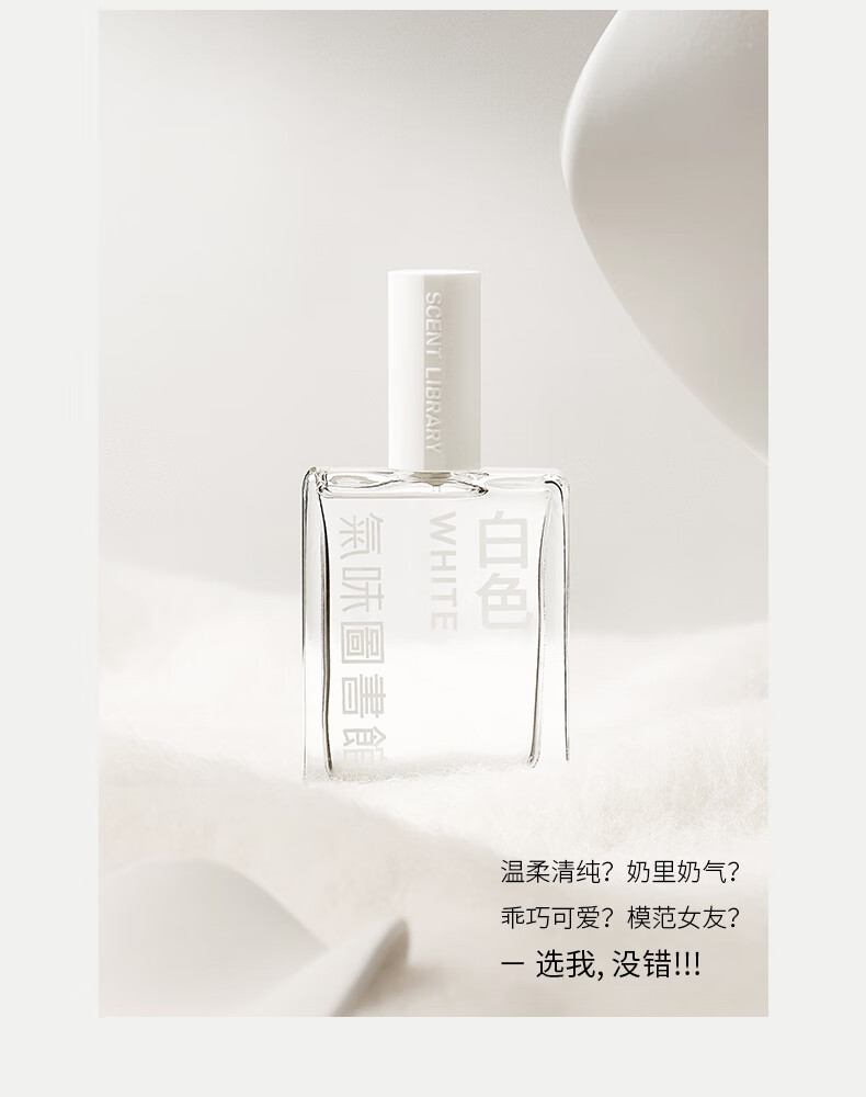 SCENT LIBRARY气味图书馆白淡香水50ml女士香留香持久节日生日礼物礼盒送男女友