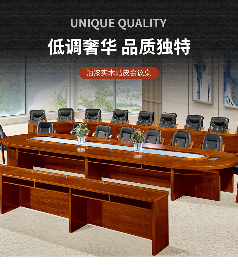 罗氏兄弟 油漆会议桌长桌贴实木皮会议台洽谈桌接待椭圆条形板式会议桌简约现代913-4.8米