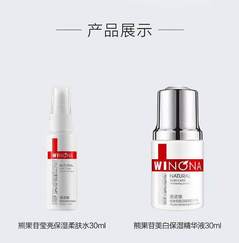 薇诺娜 熊果苷晶透亮肤尊享套装 精华液30ml+精华乳50g+水30ml+面膜2片