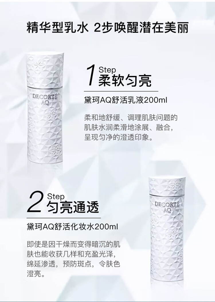 黛珂（COSME DECORTE）白檀睿护水乳护肤套装亮采型（化妆水200ml+乳液200ml）-百亿补贴