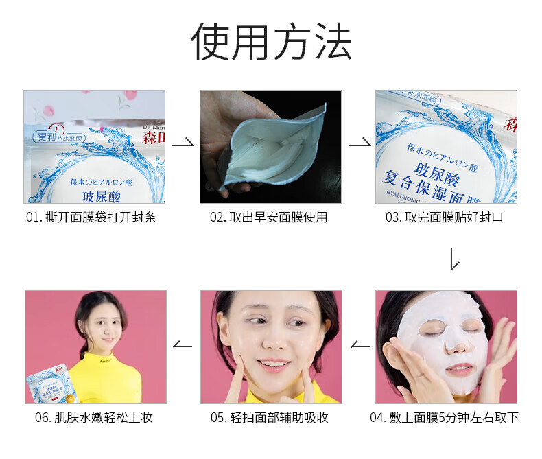 森田玻尿酸复合保湿面膜 早安面膜滋养舒缓润泽透亮呵护80g/5片一包