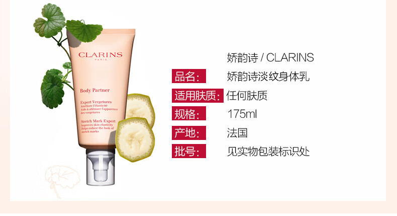 娇韵诗CLARINS淡纹身体霜175ml淡化身体纹路滋润紧致身体护理法国进口