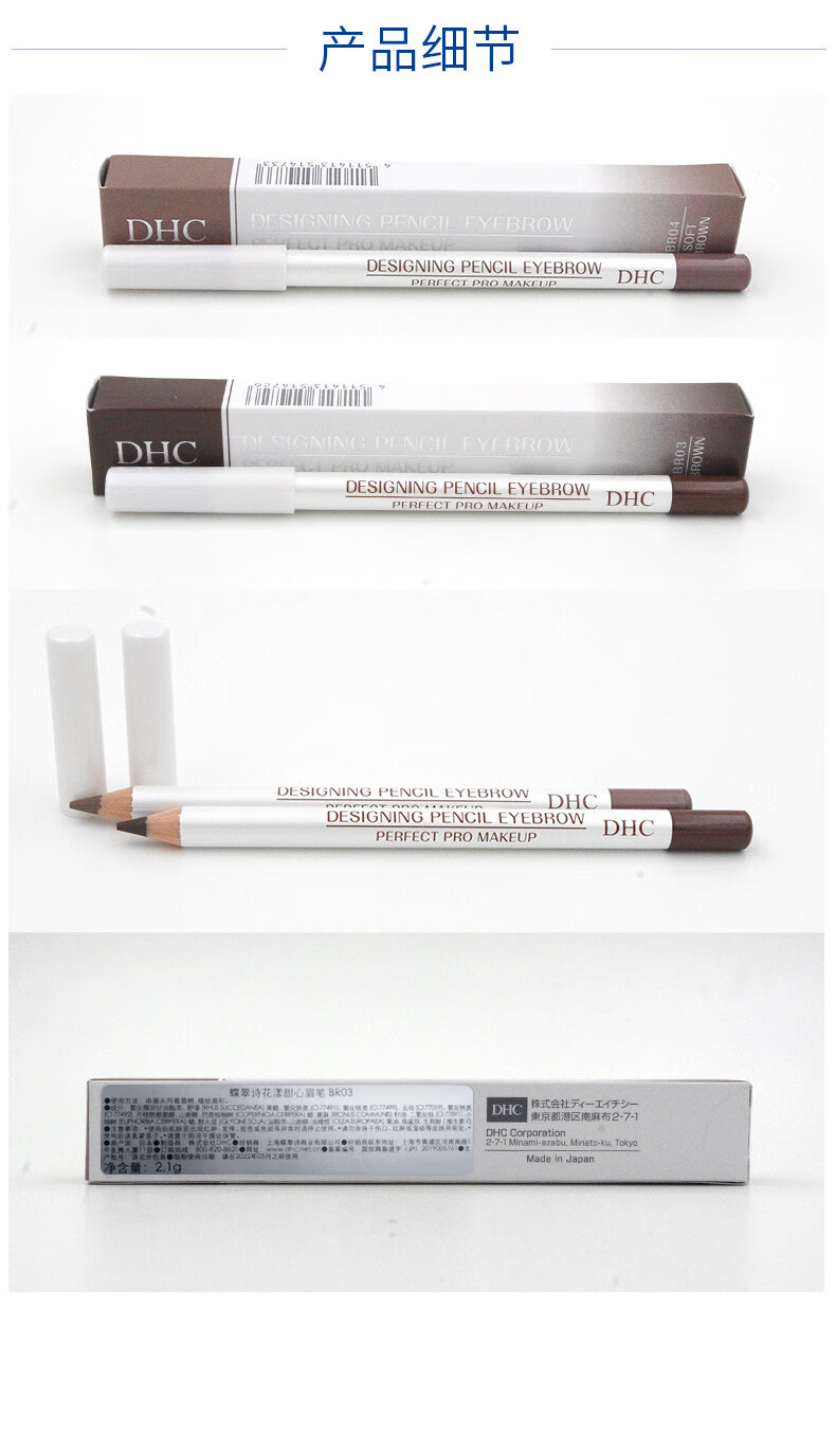 DHC 花漾甜心眉笔奶茶棕 2.1g BR04 自然眉型不易脱妆铅笔型眉笔