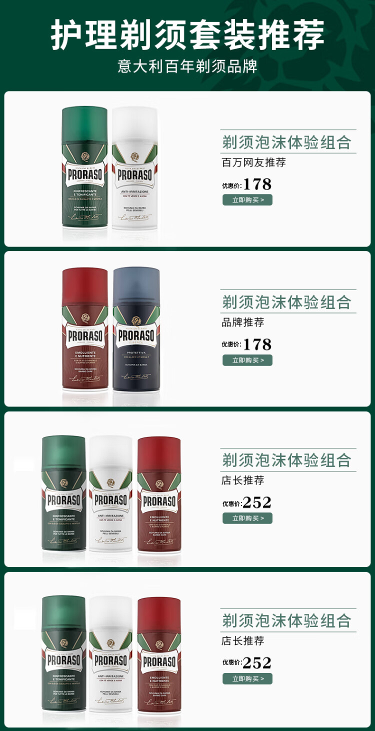 PRORASO 意大利进口男士剃须泡沫刮胡子泡沫软化胡须剃须啫喱 清爽祛油桉树薄荷 300ml