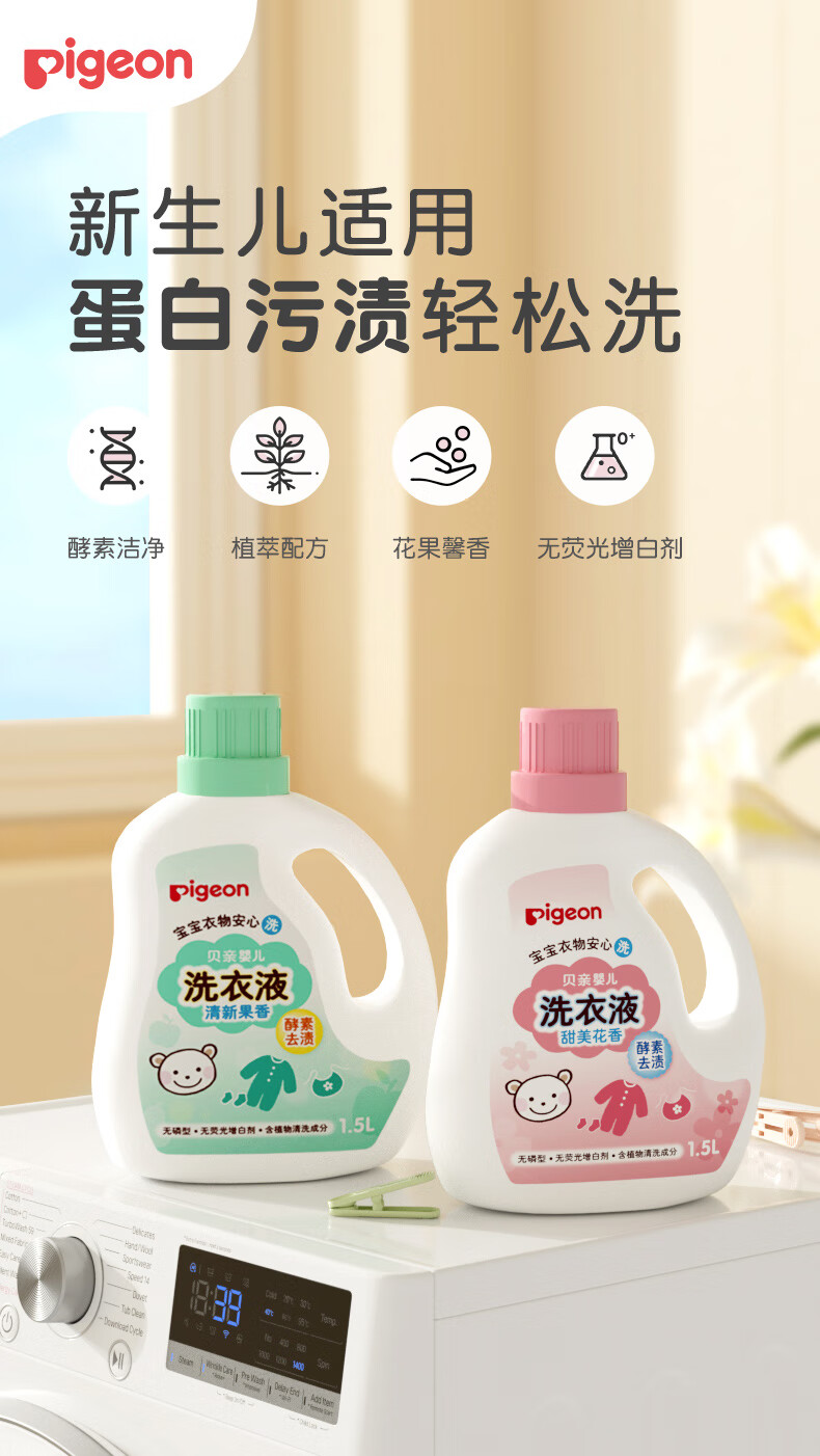 贝亲婴儿洗衣液（清新果香）促销装1.5L瓶装+750ml*2补充装  老品升级