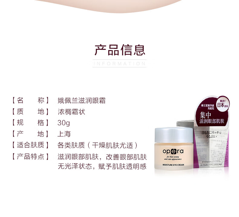 娥佩兰OPERA 滋润眼霜30g（眼精华 补水保湿 改善细纹 淡化黑眼圈）