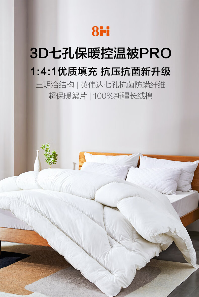 8H被子 秋冬被芯 抗菌舒弹七孔春秋被保暖被D1 Pro 加厚棉 双人被子空调被 春秋款200*230cm(填充1288g)
