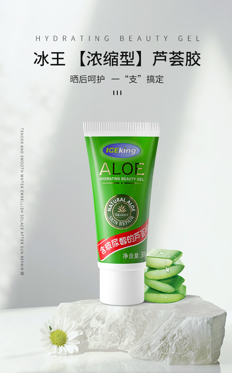 冰王芦荟胶清痘膏淡化痘疤青春痘女男士晒后保湿补水面霜产品30g