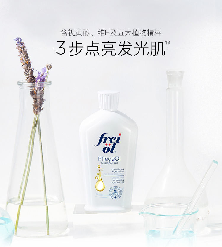 福来（freiol）匀净美肤补水保湿精华油 面部全身按摩油女士护肤油 125ml/瓶