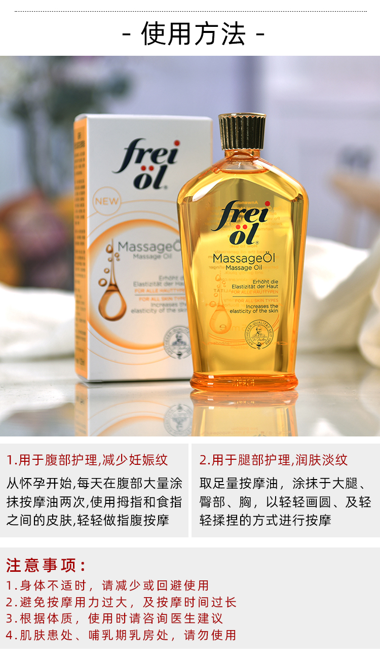 德国福来FREIOL妊娠油 产前精华油滋润保湿按摩油 200ml