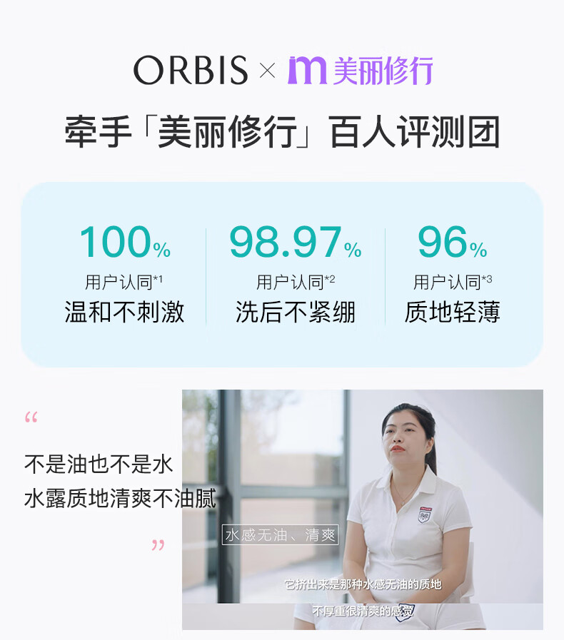 ORBIS 奥蜜思水感澄净卸妆露（卸妆水卸妆液 干湿手都可用温和不刺激） 礼盒(限定380ml+替换150ml）