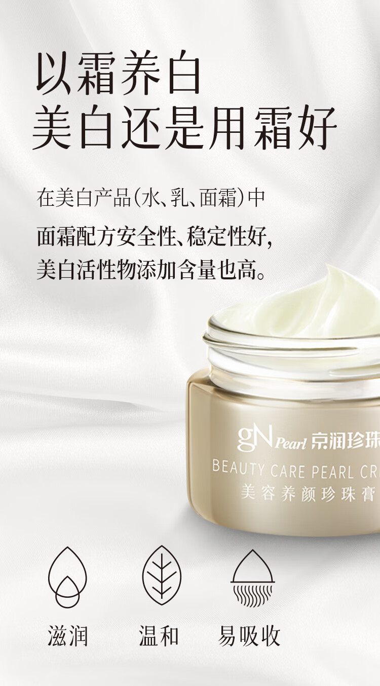 京润珍珠（gNPearl）养颜珍珠膏16g 养白减黄透亮提拉紧致补水护肤品