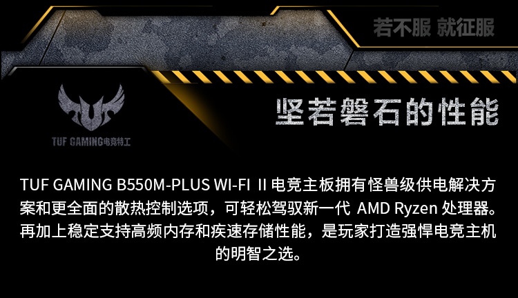 华硕（ASUS）TUF GAMING B550M-PLUS WIFI II 重炮手主板支持CPU 5600X/5600G（AMD B550/socket AM4）