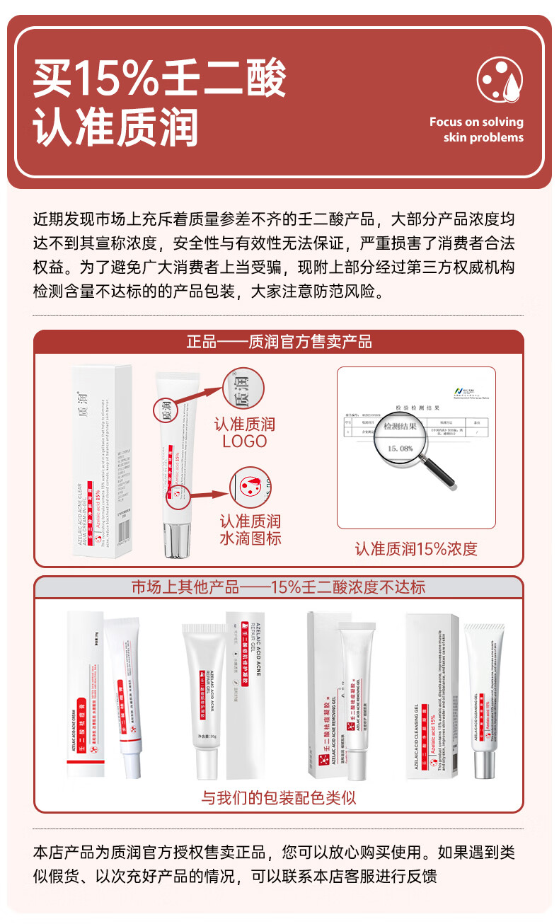 质润壬二酸15%凝胶15g祛痘膏去黑头闭口粉刺15%壬任二酸祛痘凝胶