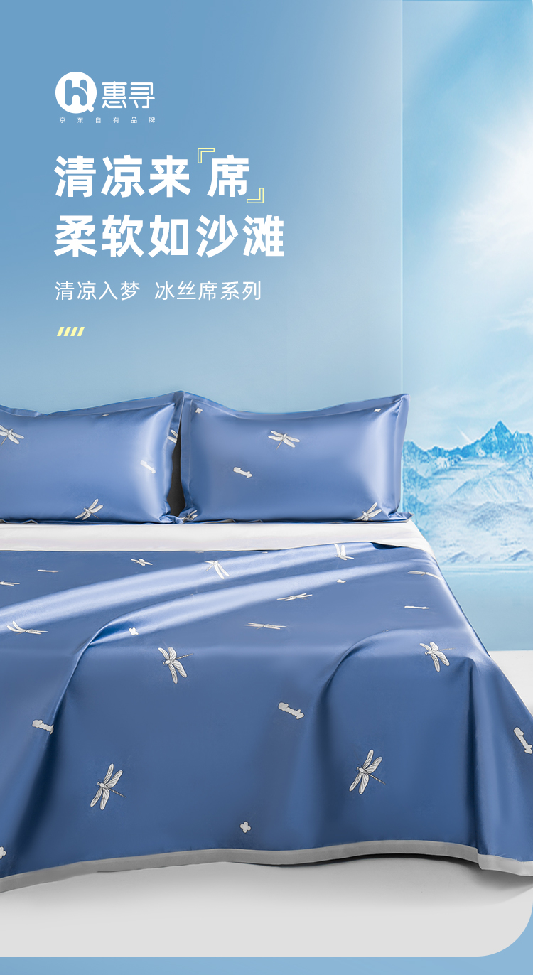 惠寻 京东自有品牌 凉席冰丝席三件套夏凉双人空调席夏季可折叠席子 蜻蜓梦境蓝 230*250cm