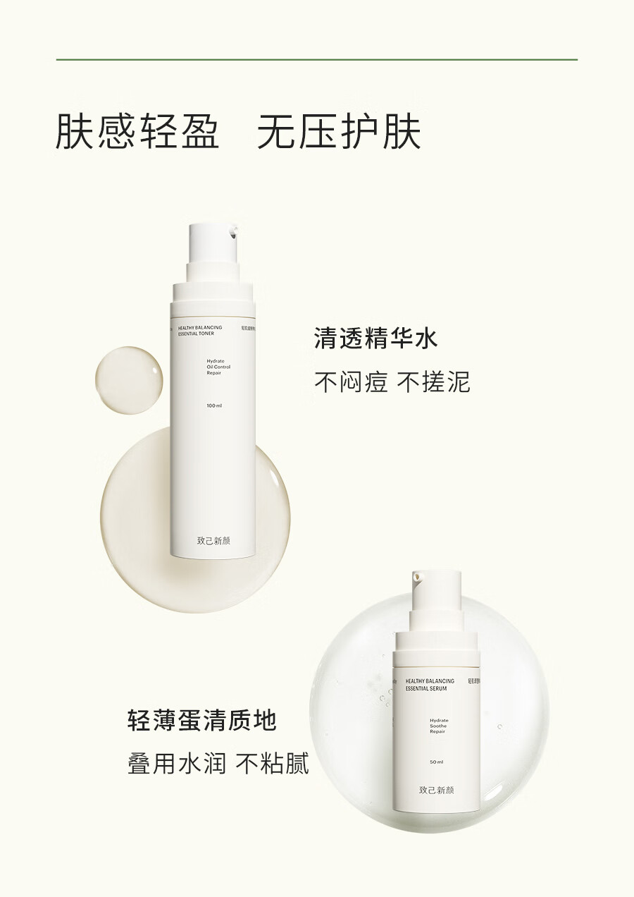 致己新颜轻肌健康水乳混油二件套油痘调理舒缓强韧肌改善水油平衡 抑油抗痘套装