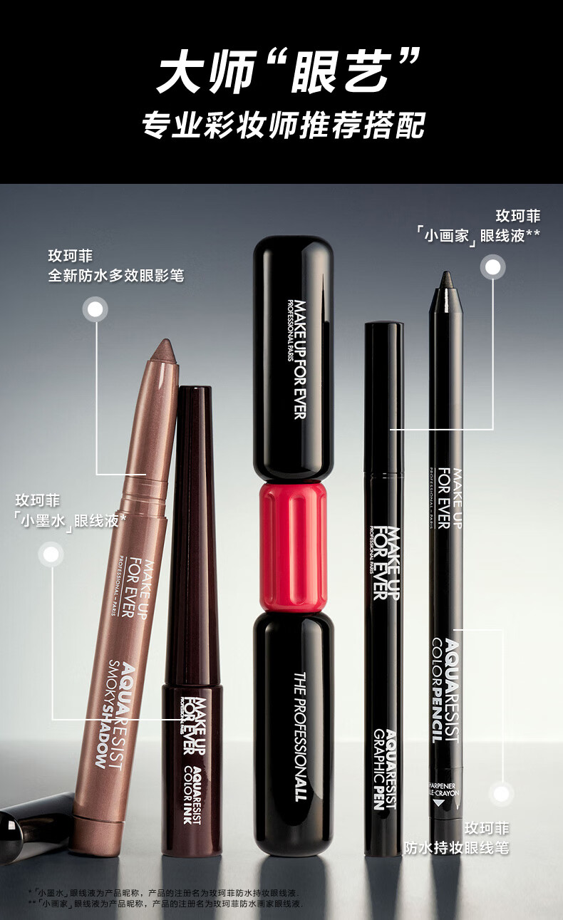 玫珂菲（MAKE UP FOR EVER）大师双头睫毛膏黑色睫毛打底防水不晕染8ml*2  生日礼物送女友