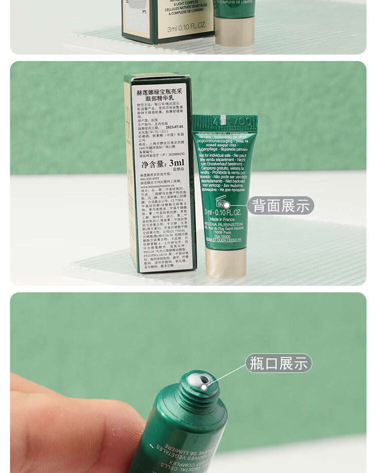 赫莲娜绿宝瓶亮采眼部精华乳3ml 中小样，介意慎拍 呵护眼周肌肤滋润