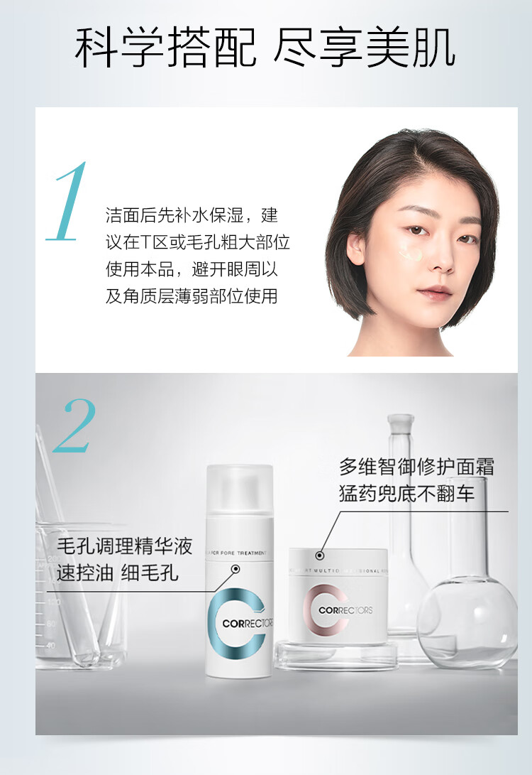 科瑞肤（CORRECTORS） 【会员专享】科瑞肤毛孔调理精华液6ml+多维修护面霜5g体验礼