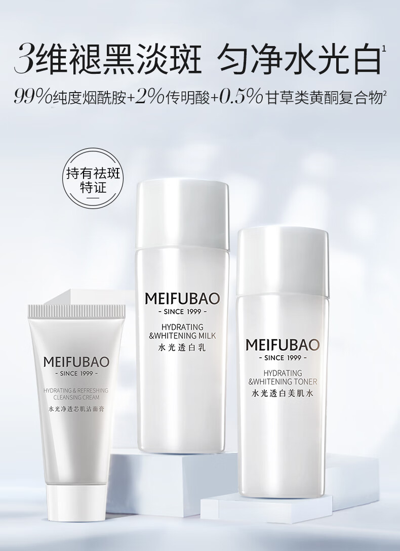 美肤宝水光透白旅行礼装 美白祛斑护肤小样（洁15ml+水15ml+乳15ml）