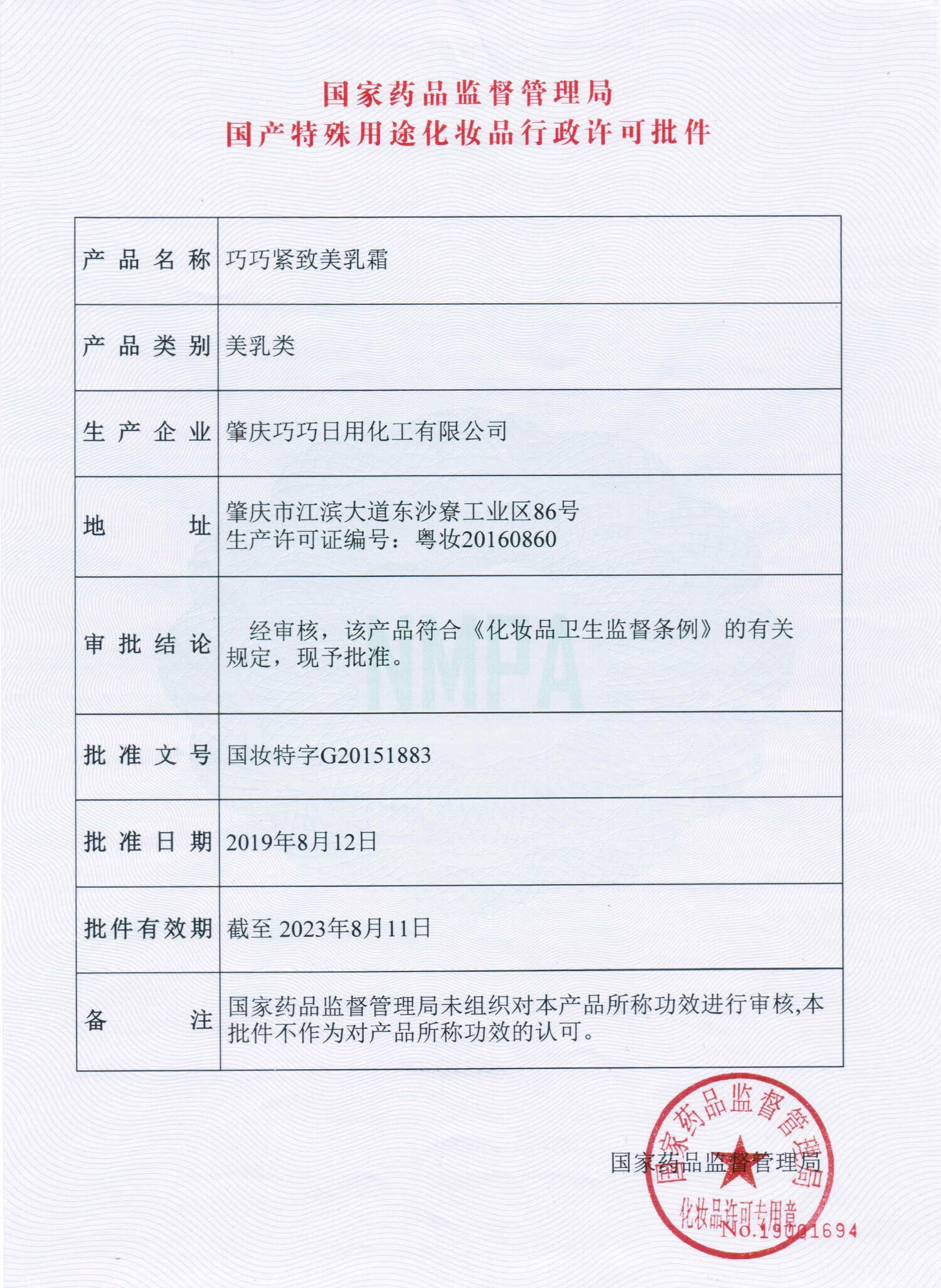 南京同仁堂紧致美胸乳霜 百幽草胸部护理按摩精油膏50g