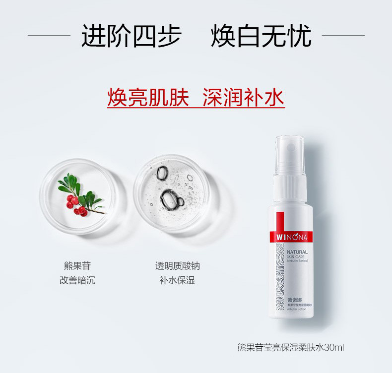 薇诺娜 熊果苷晶透亮肤尊享套装 精华液30ml+精华乳50g+水30ml+面膜2片