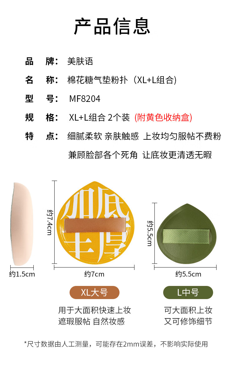 美肤语棉花糖气垫粉扑（XL+L组合)超大100分气垫粉底液美妆蛋MF8204