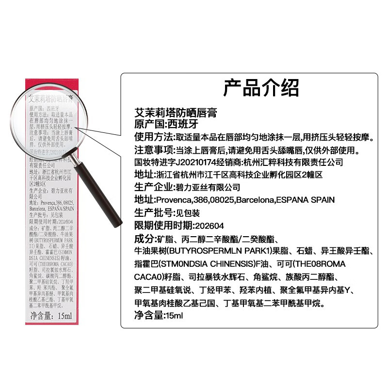 LABORATORIOS VINAS冰淇淋防晒唇膏spf8打底去死皮保湿滋润防干裂护唇西班牙