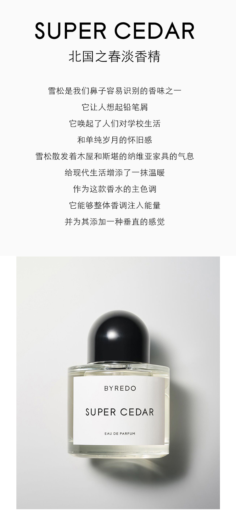 Byredo百瑞德 超级雪松男士香水 北国之春淡香精50ml 女神节礼物
