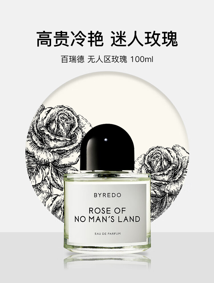 Byredo百瑞德 无人区玫瑰100ml 花香调 淡香精parfum 生日礼物送朋友