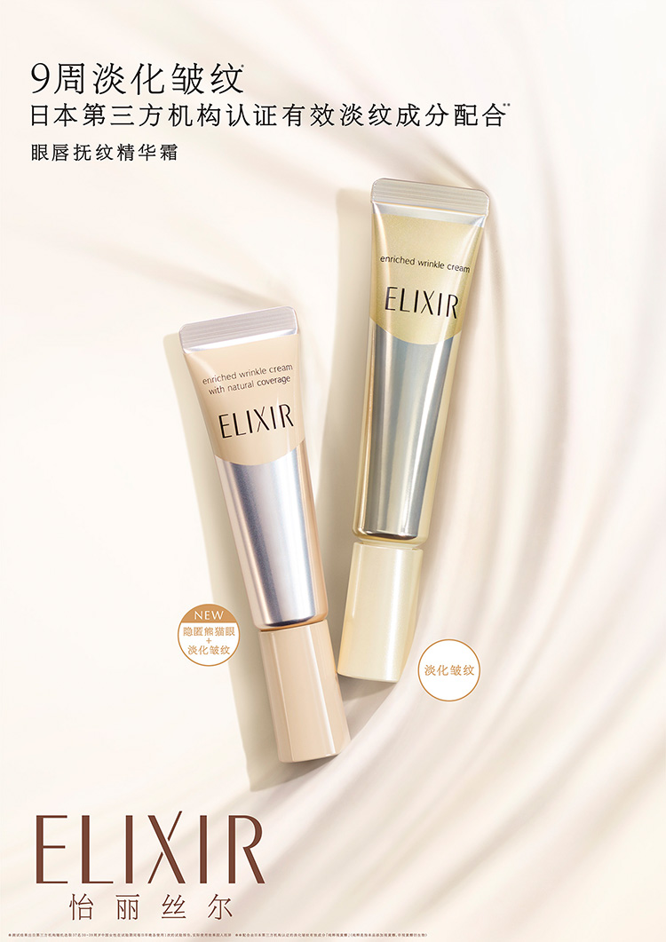 怡丽丝尔（ELIXIR）眼唇部专用遮瑕精华眼霜粉底液12g (有效期截止2024年9月1日）