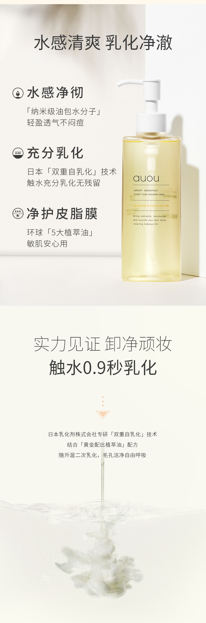 AUOU艾遇柚子净肤卸妆油女敏感肌深层清洁膏柚子卸妆水液眼唇三合一 1瓶 170ml