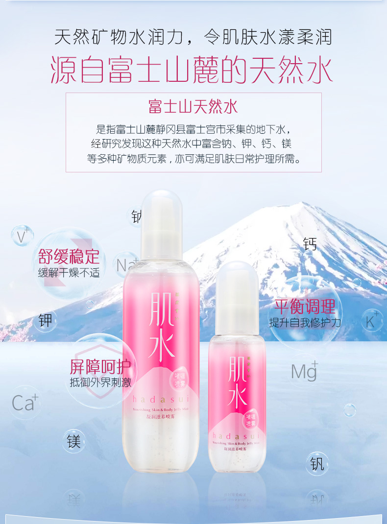 肌水凝润滋养喷雾 300ml（爽肤水/长效补水/滋润保湿）