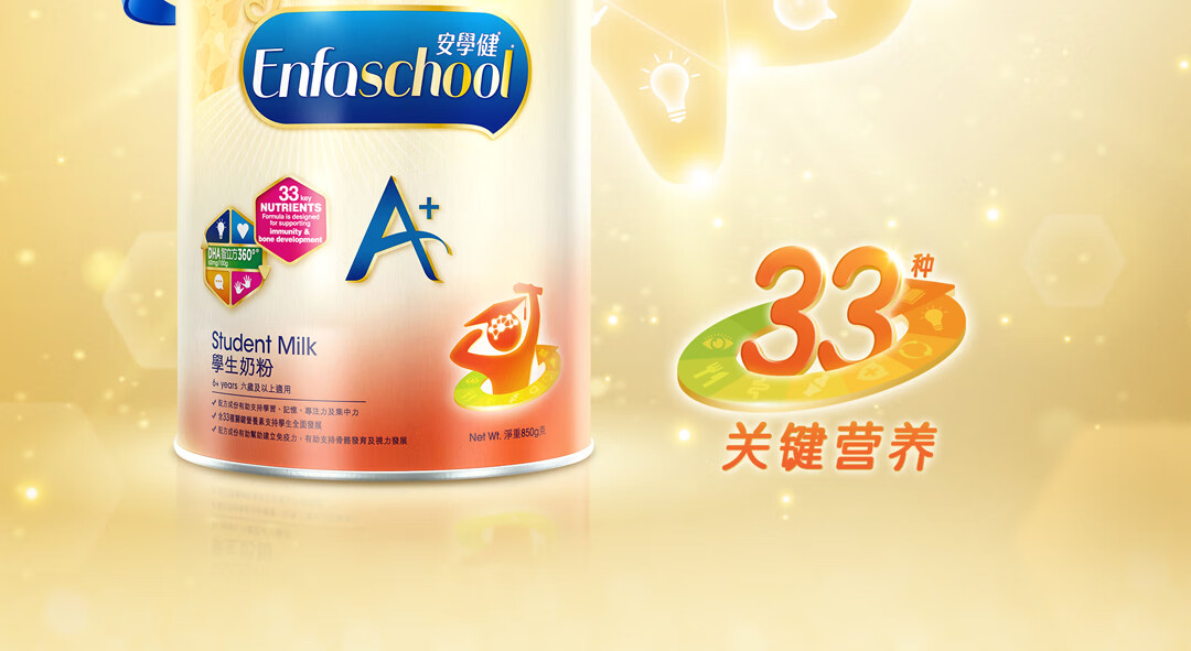进口超市 荷兰原装进口 美赞臣(MeadJohnson) 儿童奶粉优量DHA 港版安学健A+ 5段(6-12岁) 900g/罐